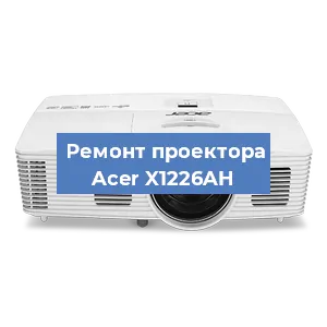 Замена системной платы на проекторе Acer X1226AH в Краснодаре